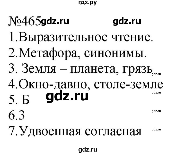 ГДЗ по русскому языку 9 класс  Пичугов Практика  упражнение - 465, Решебник к учебнику 2022