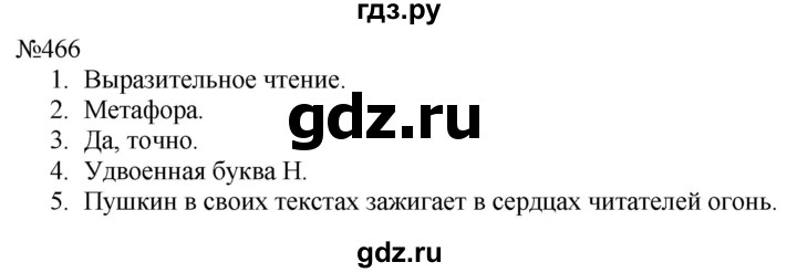 ГДЗ по русскому языку 9 класс  Пичугов Практика  упражнение - 466, Решебник к учебнику 2022