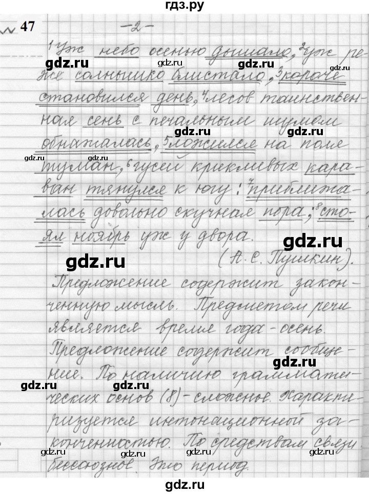 ГДЗ по русскому языку 9 класс  Пичугов Практика  упражнение - 47, Решебник к учебнику 2022