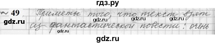 ГДЗ по русскому языку 9 класс  Пичугов Практика  упражнение - 49, Решебник к учебнику 2022