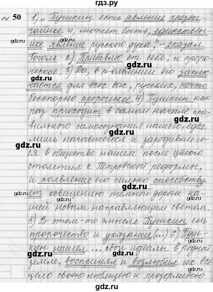 ГДЗ по русскому языку 9 класс  Пичугов Практика  упражнение - 50, Решебник к учебнику 2022