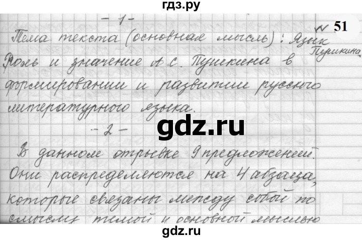 ГДЗ по русскому языку 9 класс  Пичугов Практика  упражнение - 51, Решебник к учебнику 2022