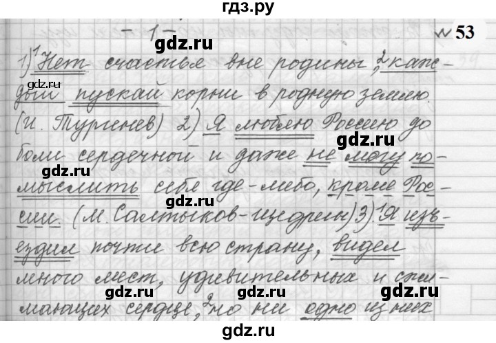 ГДЗ по русскому языку 9 класс  Пичугов Практика  упражнение - 53, Решебник к учебнику 2022