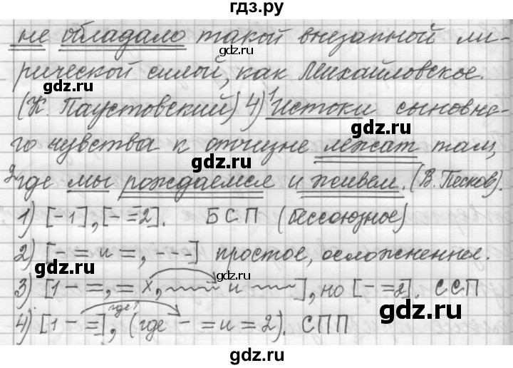 ГДЗ по русскому языку 9 класс  Пичугов Практика  упражнение - 53, Решебник к учебнику 2022