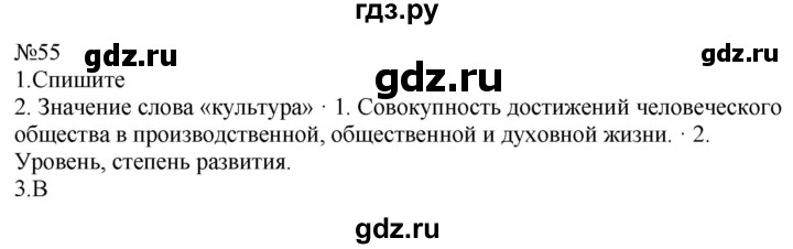 ГДЗ по русскому языку 9 класс  Пичугов Практика  упражнение - 55, Решебник к учебнику 2022