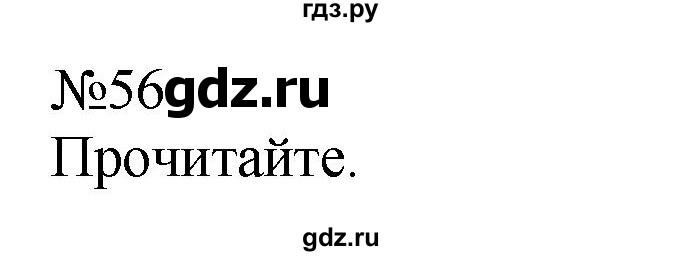 ГДЗ по русскому языку 9 класс  Пичугов Практика  упражнение - 56, Решебник к учебнику 2022