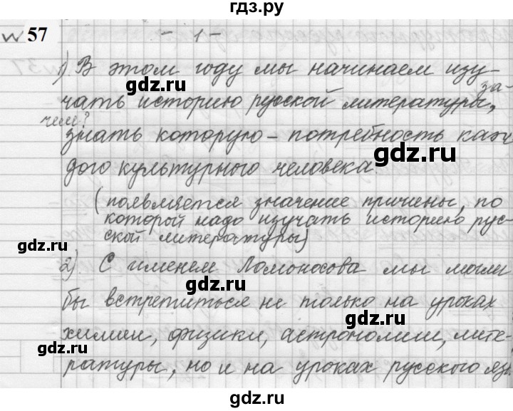 ГДЗ по русскому языку 9 класс  Пичугов Практика  упражнение - 57, Решебник к учебнику 2022