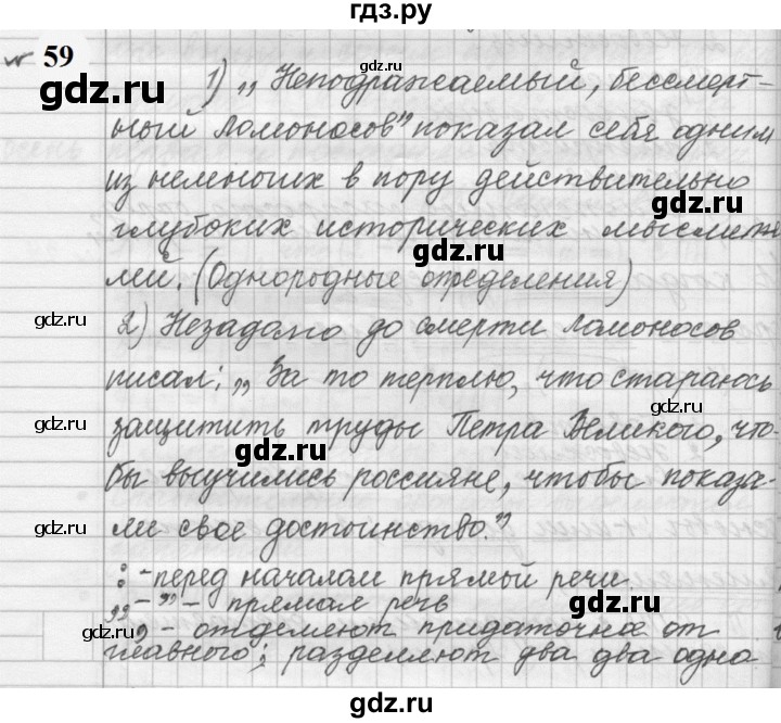 ГДЗ по русскому языку 9 класс  Пичугов Практика  упражнение - 59, Решебник к учебнику 2022