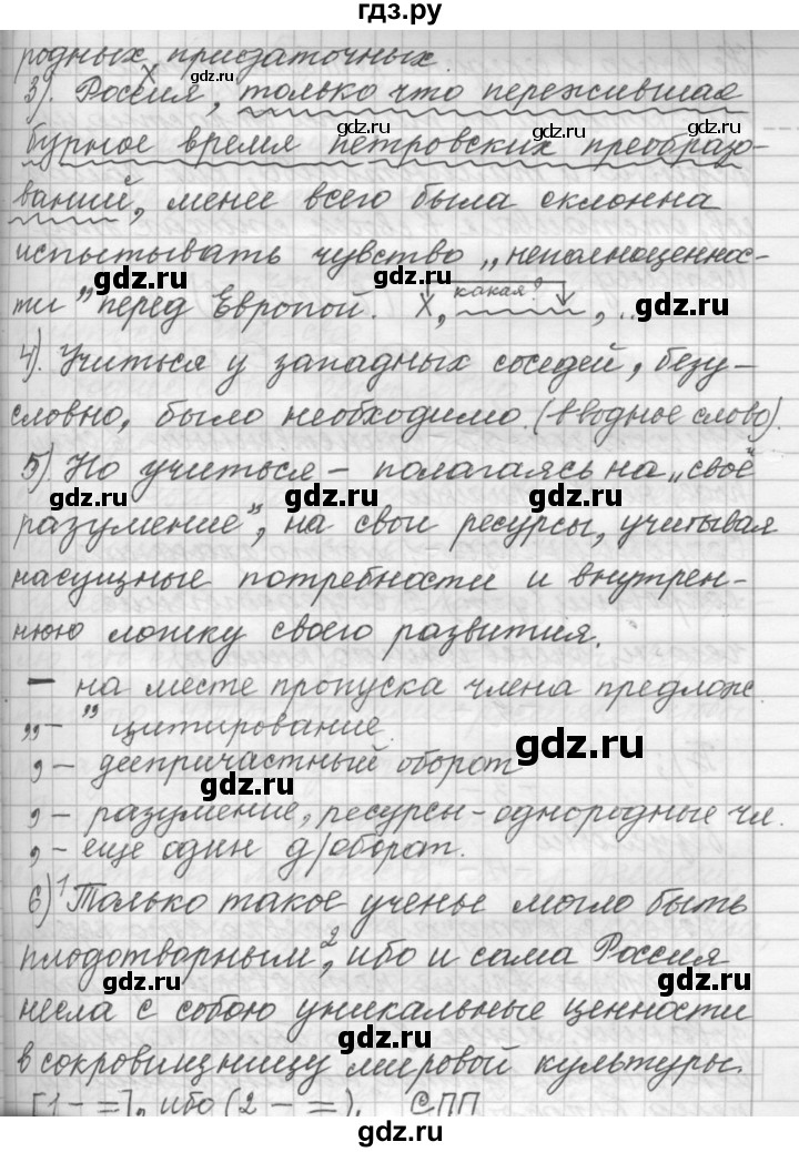 ГДЗ по русскому языку 9 класс  Пичугов Практика  упражнение - 59, Решебник к учебнику 2022