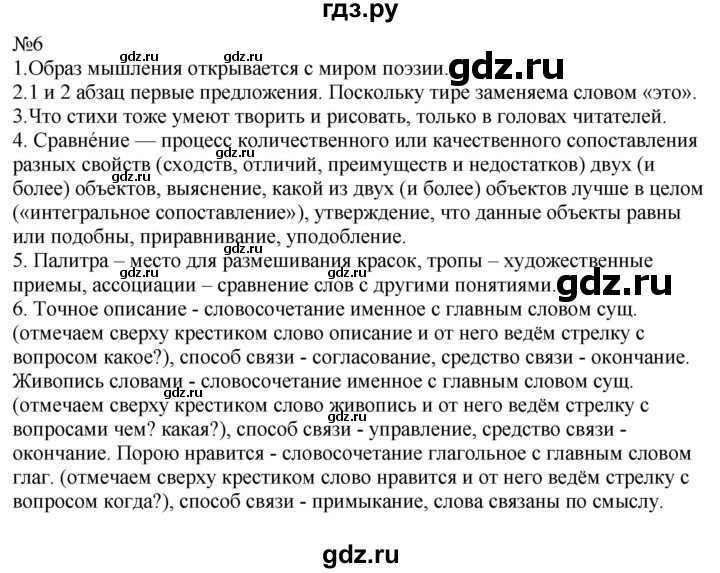 ГДЗ по русскому языку 9 класс  Пичугов Практика  упражнение - 6, Решебник к учебнику 2022