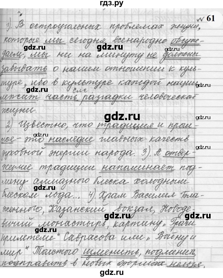 ГДЗ по русскому языку 9 класс  Пичугов Практика  упражнение - 61, Решебник к учебнику 2022