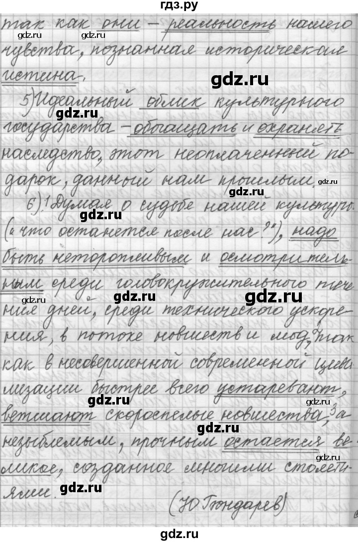 ГДЗ по русскому языку 9 класс  Пичугов Практика  упражнение - 61, Решебник к учебнику 2022