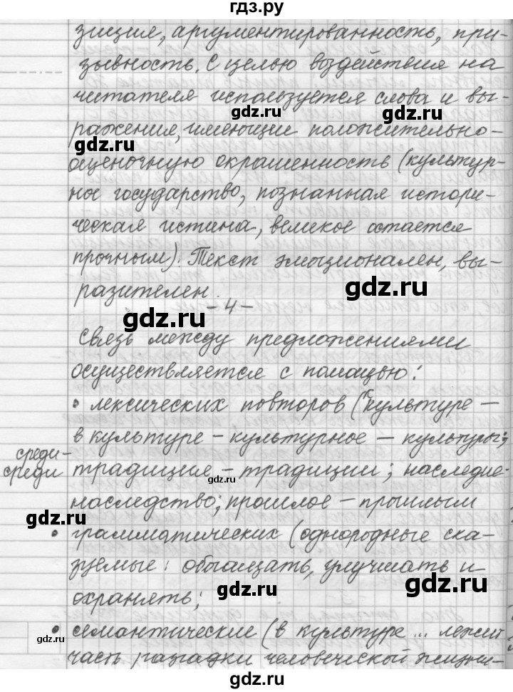 ГДЗ по русскому языку 9 класс  Пичугов Практика  упражнение - 61, Решебник к учебнику 2022