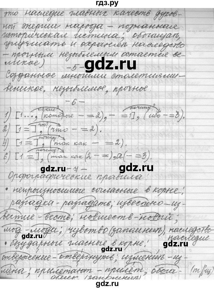 ГДЗ по русскому языку 9 класс  Пичугов Практика  упражнение - 61, Решебник к учебнику 2022