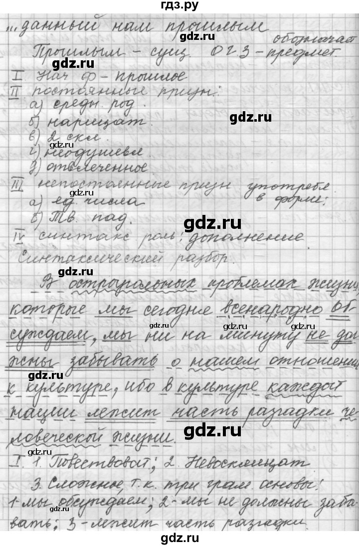 ГДЗ по русскому языку 9 класс  Пичугов Практика  упражнение - 61, Решебник к учебнику 2022