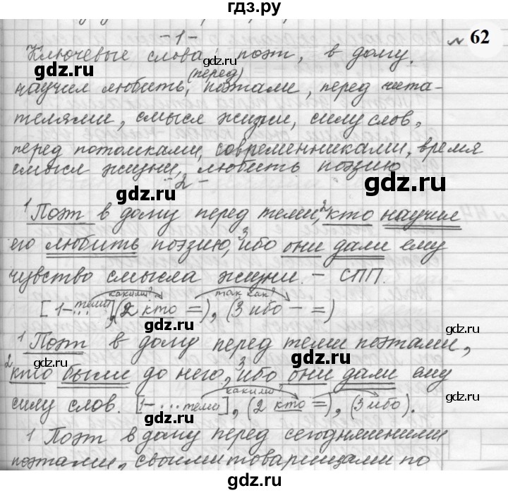 ГДЗ по русскому языку 9 класс  Пичугов Практика  упражнение - 62, Решебник к учебнику 2022