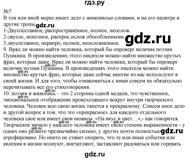 ГДЗ по русскому языку 9 класс  Пичугов Практика  упражнение - 7, Решебник к учебнику 2022