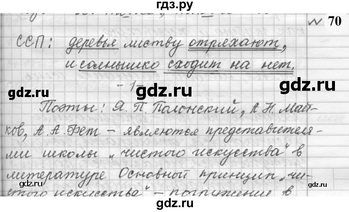 ГДЗ по русскому языку 9 класс  Пичугов Практика  упражнение - 70, Решебник к учебнику 2022