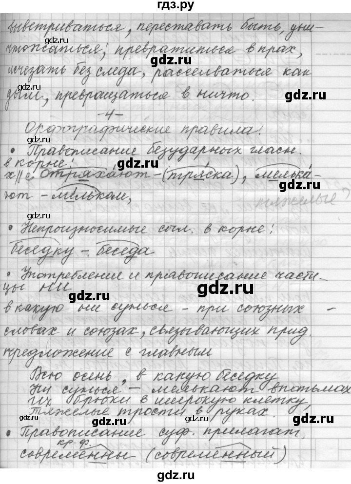 ГДЗ по русскому языку 9 класс  Пичугов Практика  упражнение - 70, Решебник к учебнику 2022