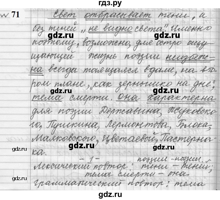 ГДЗ по русскому языку 9 класс  Пичугов Практика  упражнение - 71, Решебник к учебнику 2022