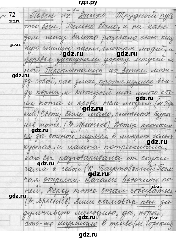 ГДЗ по русскому языку 9 класс  Пичугов Практика  упражнение - 72, Решебник к учебнику 2022