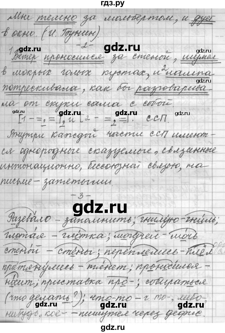 ГДЗ по русскому языку 9 класс  Пичугов Практика  упражнение - 72, Решебник к учебнику 2022