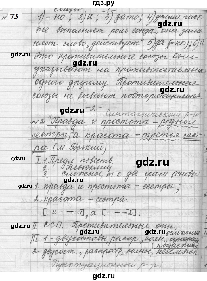 ГДЗ по русскому языку 9 класс  Пичугов Практика  упражнение - 73, Решебник к учебнику 2022