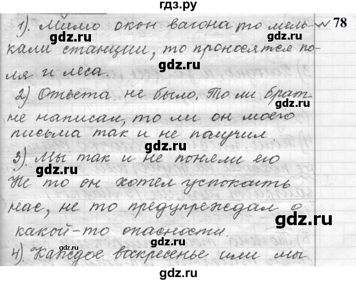 ГДЗ по русскому языку 9 класс  Пичугов Практика  упражнение - 78, Решебник к учебнику 2022