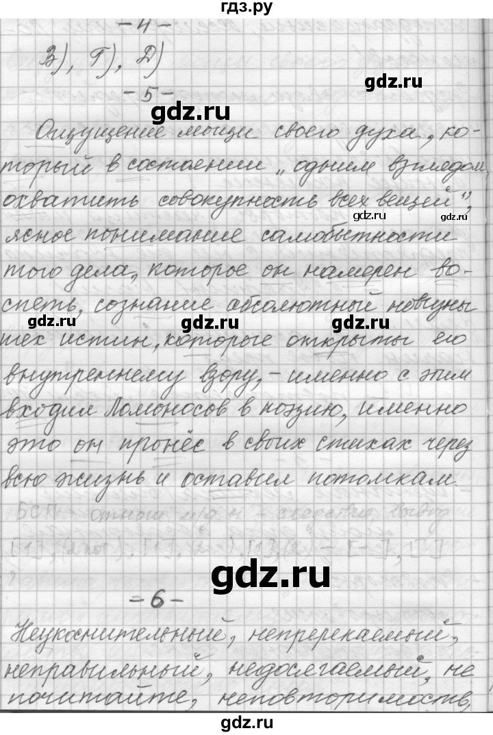 ГДЗ по русскому языку 9 класс  Пичугов Практика  упражнение - 8, Решебник к учебнику 2022