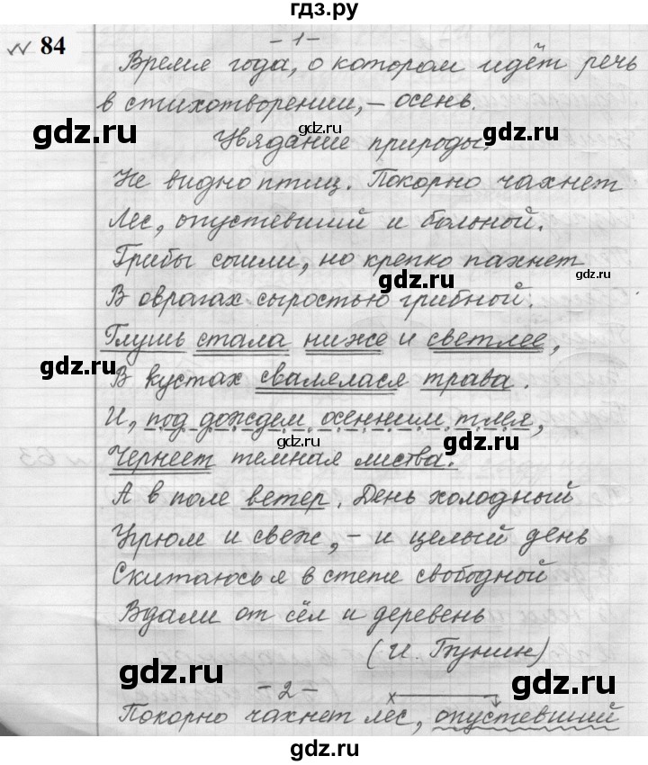 ГДЗ по русскому языку 9 класс  Пичугов Практика  упражнение - 84, Решебник к учебнику 2022