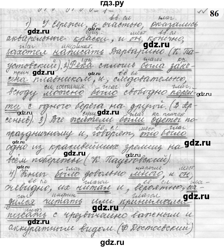 ГДЗ по русскому языку 9 класс  Пичугов Практика  упражнение - 86, Решебник к учебнику 2022