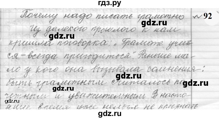 ГДЗ по русскому языку 9 класс  Пичугов Практика  упражнение - 92, Решебник к учебнику 2022