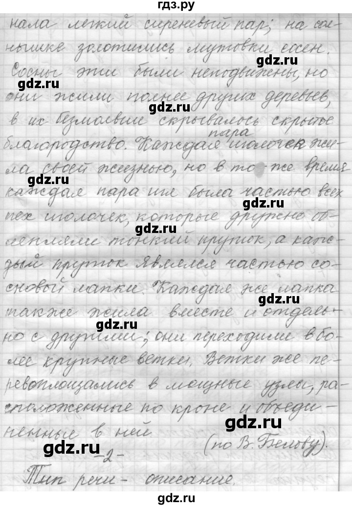 ГДЗ по русскому языку 9 класс  Пичугов Практика  упражнение - 93, Решебник к учебнику 2022