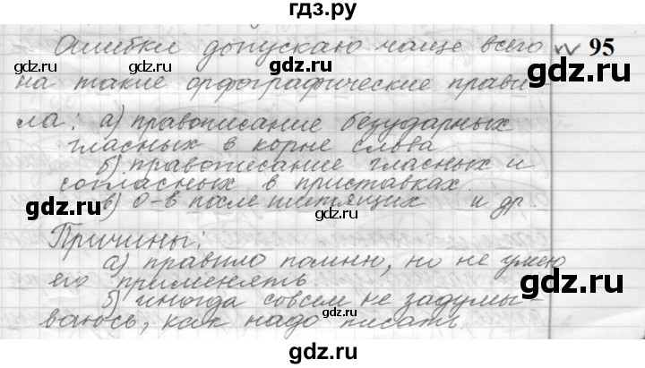 ГДЗ по русскому языку 9 класс  Пичугов Практика  упражнение - 95, Решебник к учебнику 2022