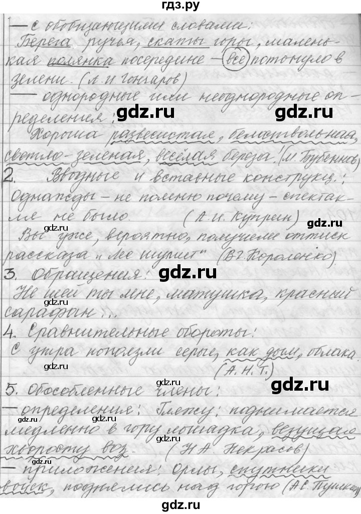 ГДЗ по русскому языку 9 класс  Львова   часть 1 - 103, Решебник №1