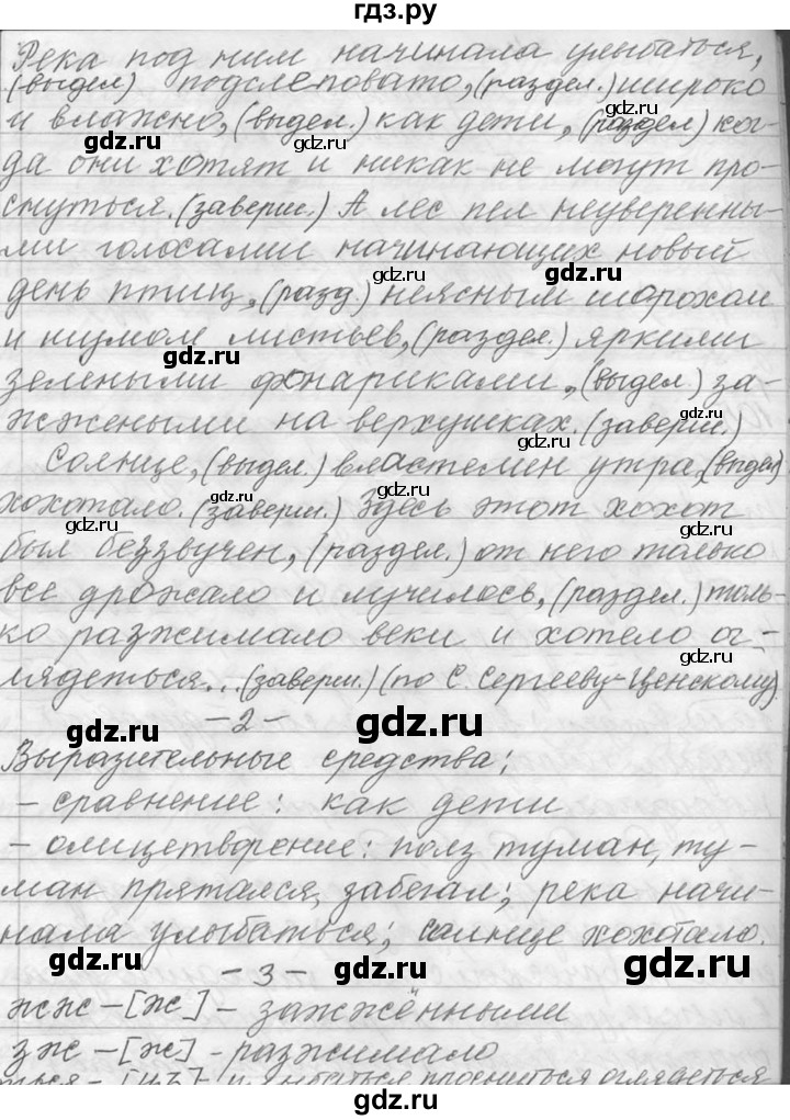 ГДЗ по русскому языку 9 класс  Львова   часть 1 - 104, Решебник №1