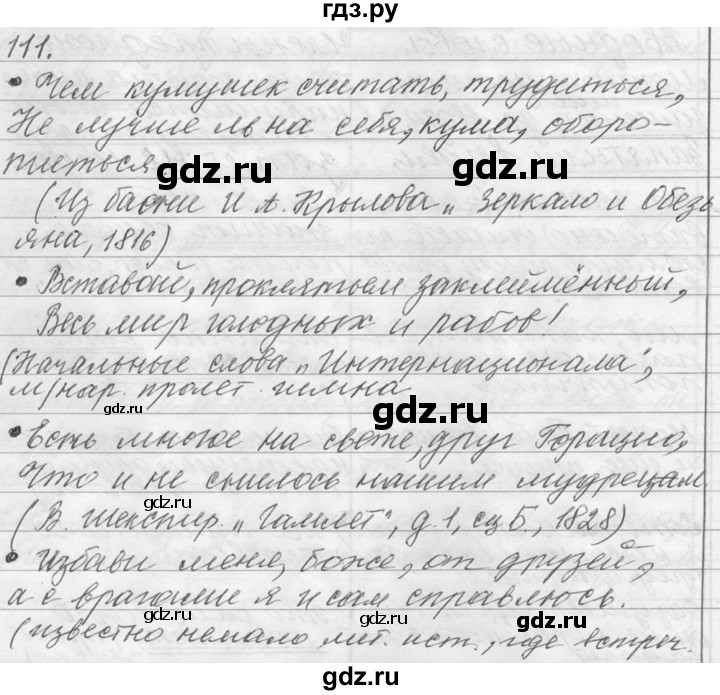 ГДЗ по русскому языку 9 класс  Львова   часть 1 - 111, Решебник №1