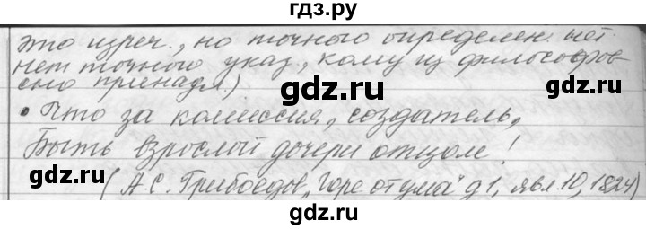 ГДЗ по русскому языку 9 класс  Львова   часть 1 - 111, Решебник №1