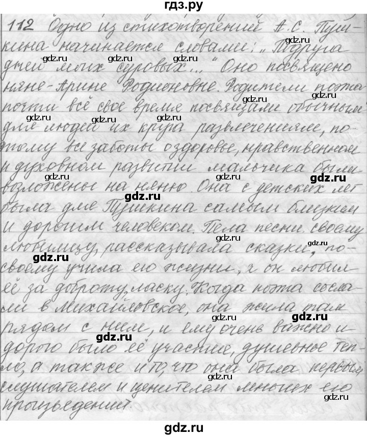 ГДЗ по русскому языку 9 класс  Львова   часть 1 - 112, Решебник №1