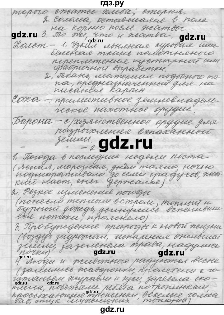 ГДЗ по русскому языку 9 класс  Львова   часть 1 - 120, Решебник №1