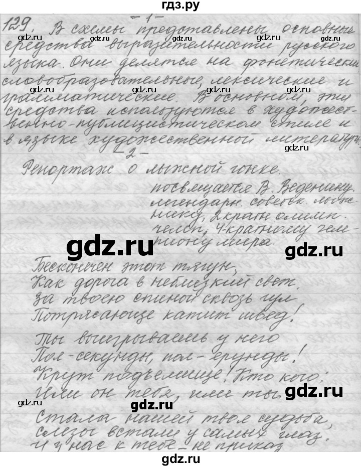 ГДЗ по русскому языку 9 класс  Львова   часть 1 - 129, Решебник №1