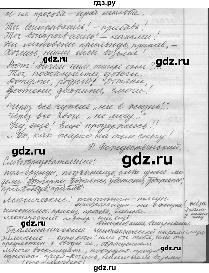 ГДЗ по русскому языку 9 класс  Львова   часть 1 - 129, Решебник №1