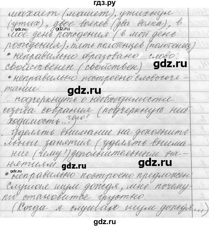 ГДЗ по русскому языку 9 класс  Львова   часть 1 - 14, Решебник №1