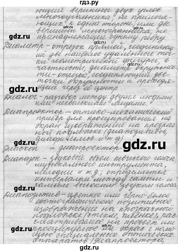 ГДЗ по русскому языку 9 класс  Львова   часть 1 - 148, Решебник №1