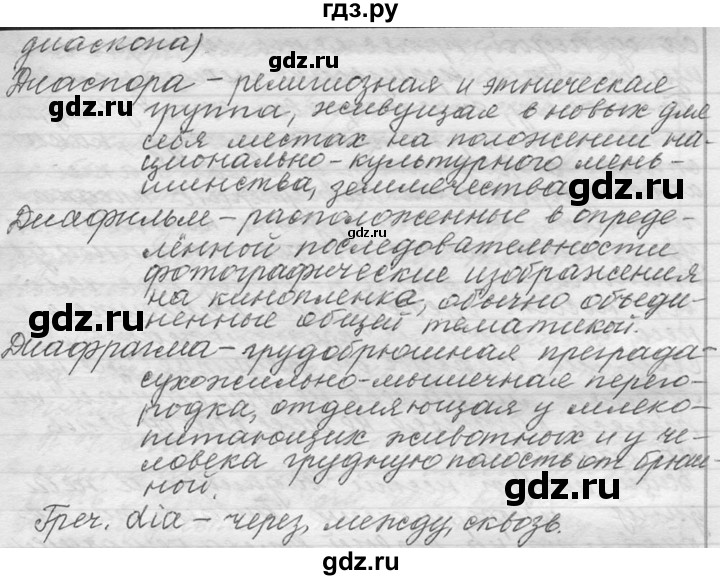 ГДЗ по русскому языку 9 класс  Львова   часть 1 - 148, Решебник №1