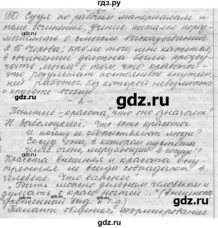 ГДЗ по русскому языку 9 класс  Львова   часть 1 - 150, Решебник №1