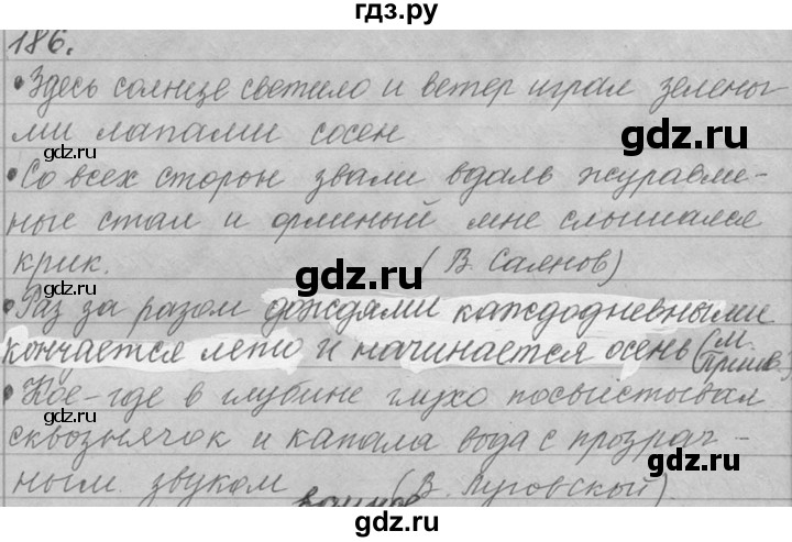 ГДЗ по русскому языку 9 класс  Львова   часть 1 - 186, Решебник №1