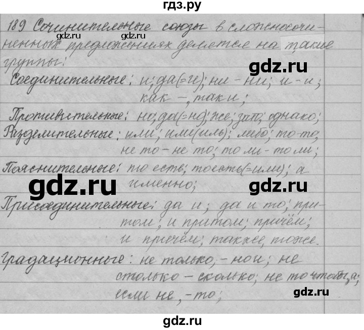 ГДЗ по русскому языку 9 класс  Львова   часть 1 - 189, Решебник №1