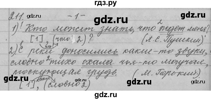 ГДЗ по русскому языку 9 класс  Львова   часть 1 - 211, Решебник №1