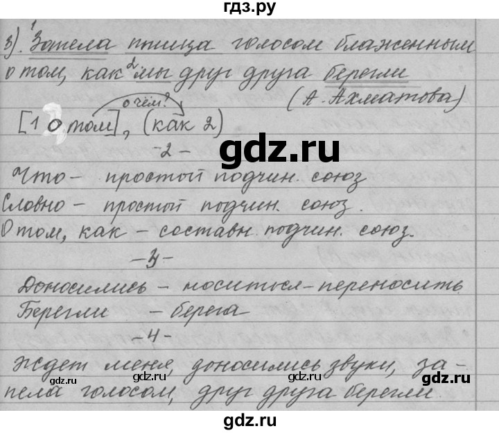 ГДЗ по русскому языку 9 класс  Львова   часть 1 - 211, Решебник №1